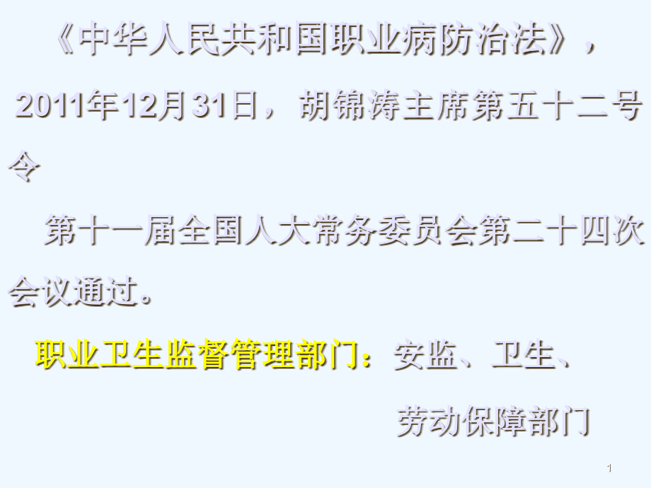 基本公共卫生监督职业病防治课件_第1页