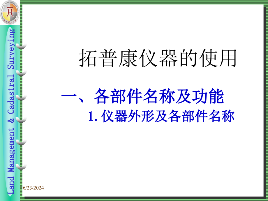 拓普康仪器的使用课件_第1页