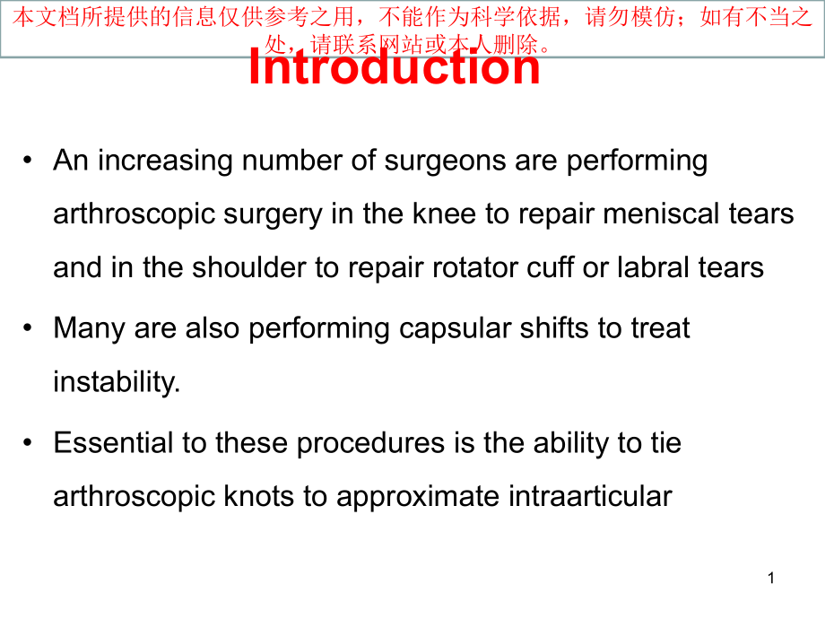 关节镜下打结技术培训ppt课件_第1页
