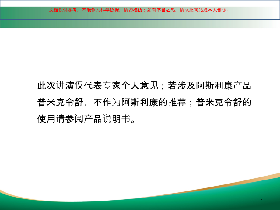 COPD合并心血管疾病的现状和其治疗进展培训ppt课件_第1页