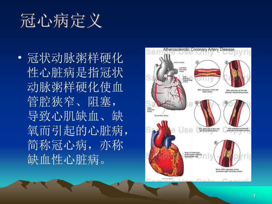 医学ppt课件冠状动脉粥样硬化性心脏病冠心病病例讨论_第1页