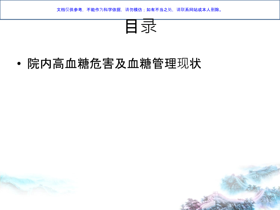 以患者为中心的二型糖尿病患者院内血糖管理ppt课件_第1页