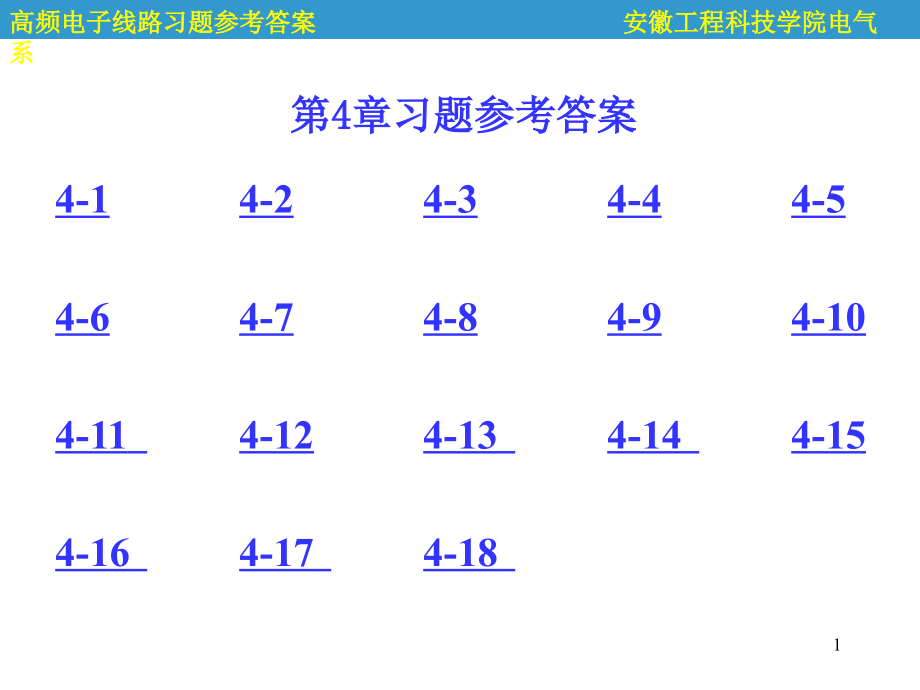 高频电子线路第4章习题参考答案课件_第1页