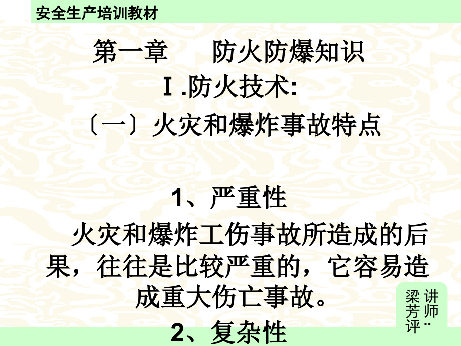 安全员培训教材基础知识部分1讲述_第1页