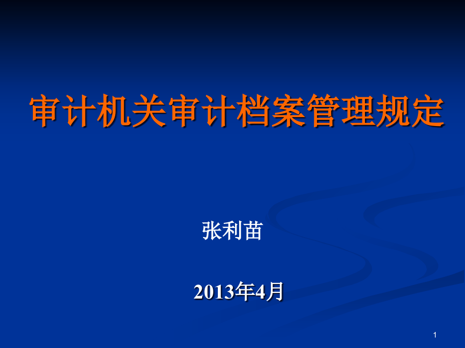 机关档案管理规定课件_第1页