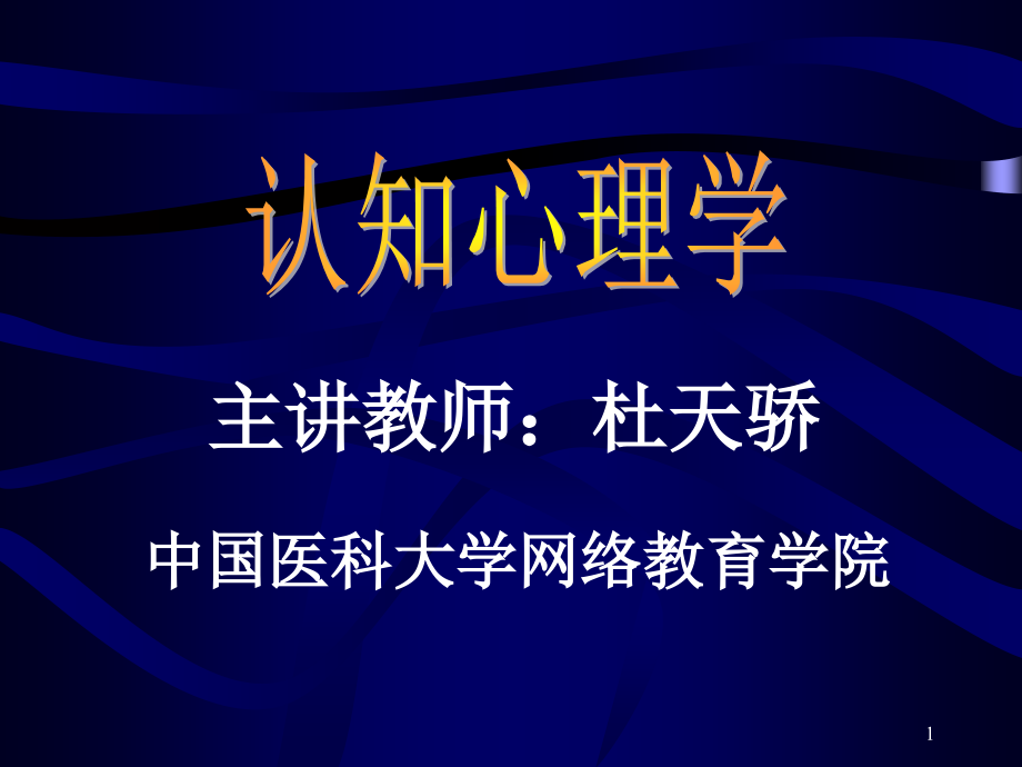 医学教育技术中心课件_第1页