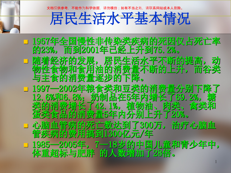 健康养生医学知识专题讲座培训ppt课件_第1页