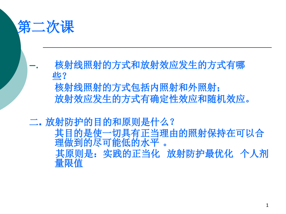 医学ppt课件核医学简答题及详解_第1页