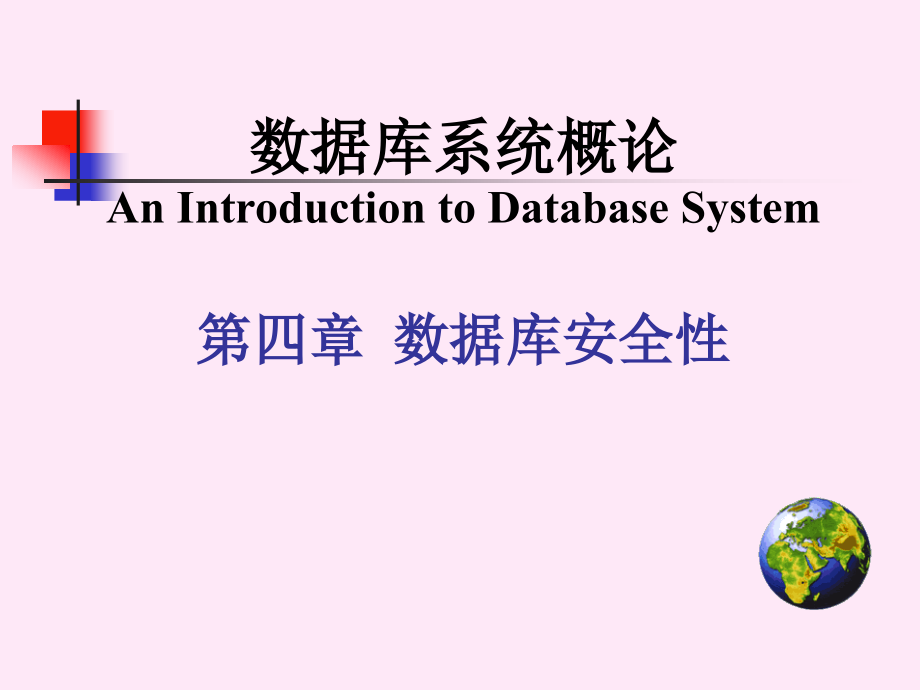 教学课件1首页《数据库原理及其应用》课程河南科技大学课件_第1页