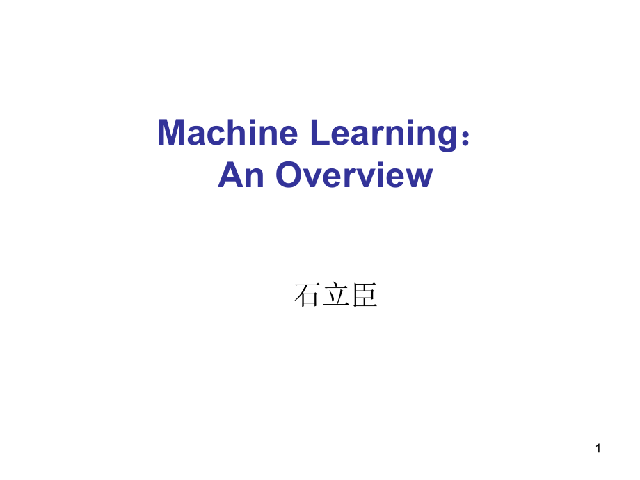 机器学习简介课件ppt_第1页