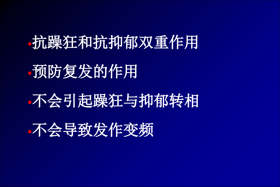 心境稳定剂专题知识讲座培训课件_第1页