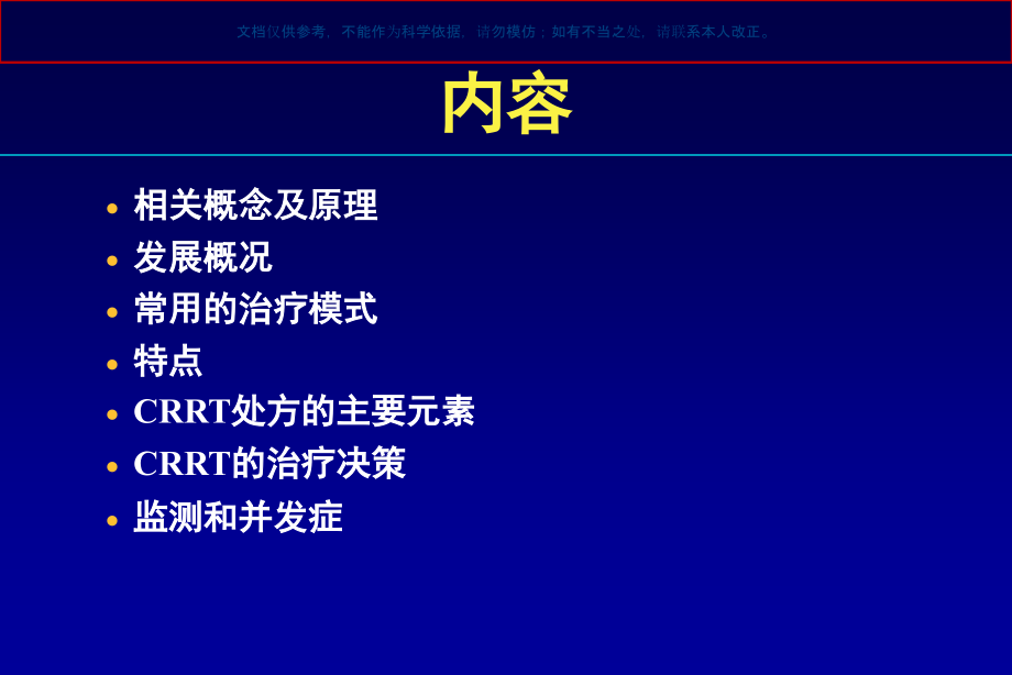 CRRT的基础和临床ppt课件_第1页