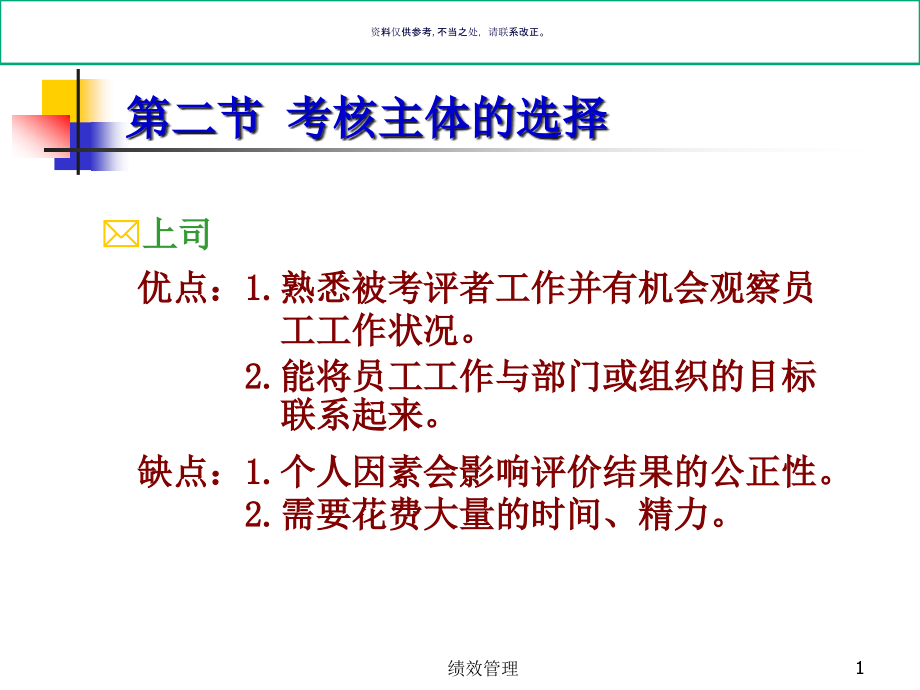 医疗行业企业考核方案分析课件_第1页