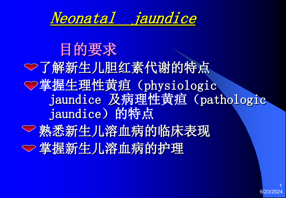 医学ppt课件护理医学儿科护理学新生儿黄疸护理主题讲座_第1页