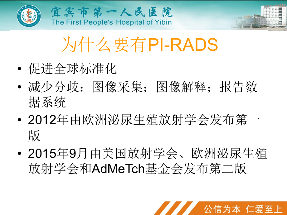 医学ppt课件前列腺PIRADS应用_第1页