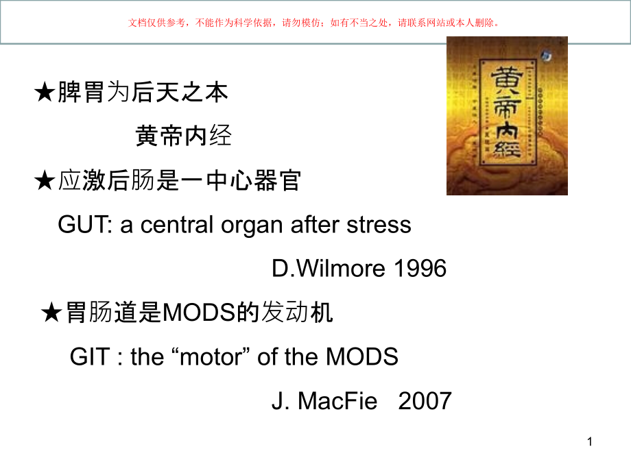 临床营养策略的变迁培训ppt课件_第1页