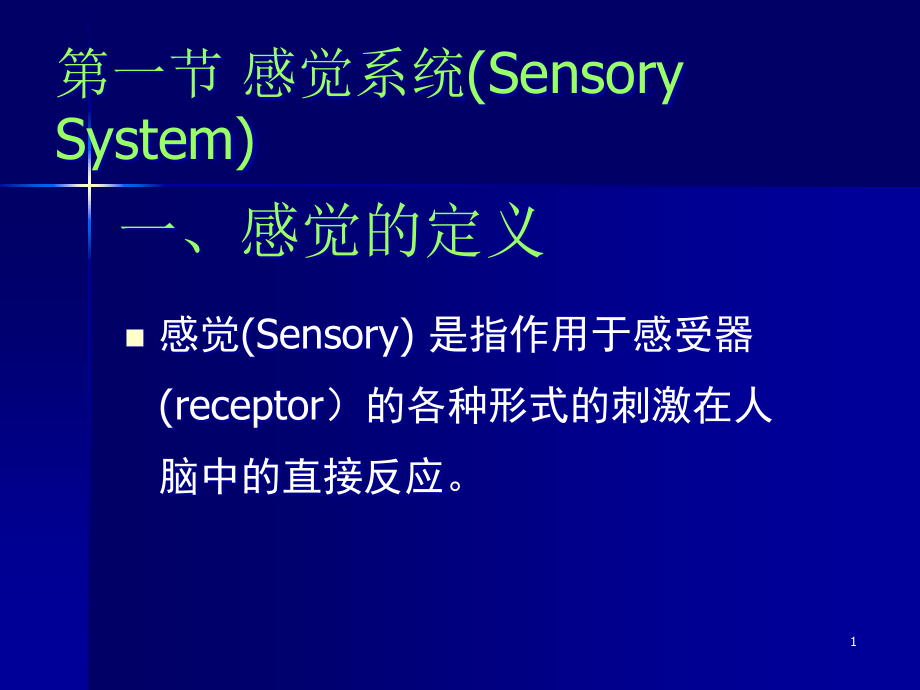 医学ppt课件神经病学定位诊疗_第1页