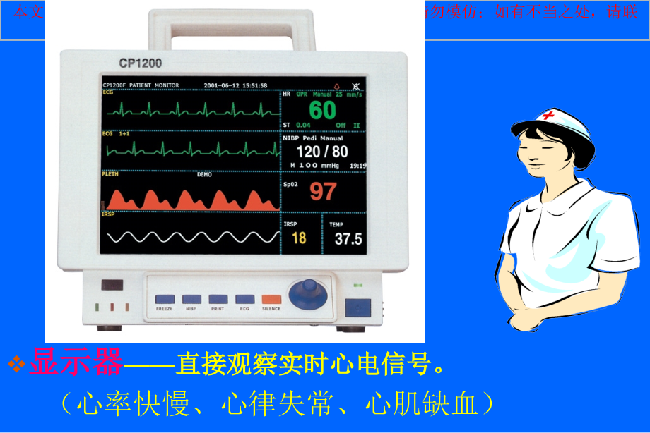 心电监护基本知识培训课件_第1页