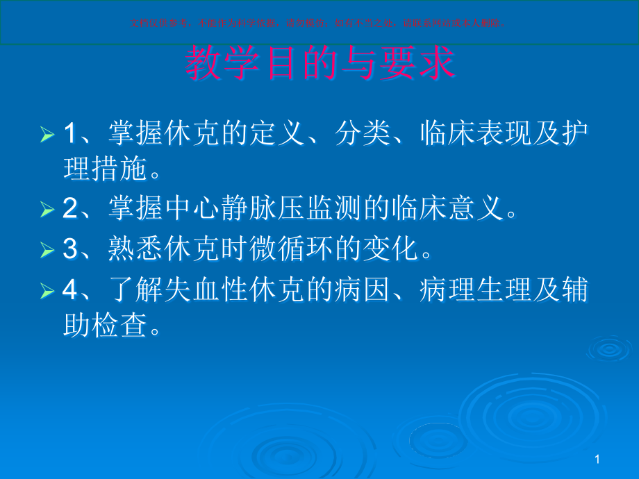 外科休克病人的医学知识宣教培训ppt课件_第1页