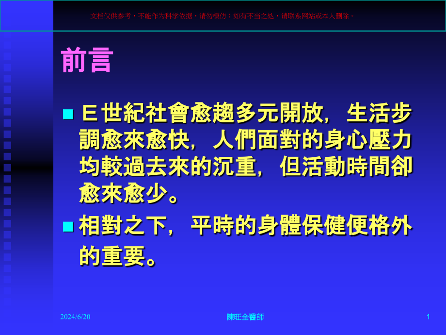 中医穴位养生防癌培训ppt课件_第1页