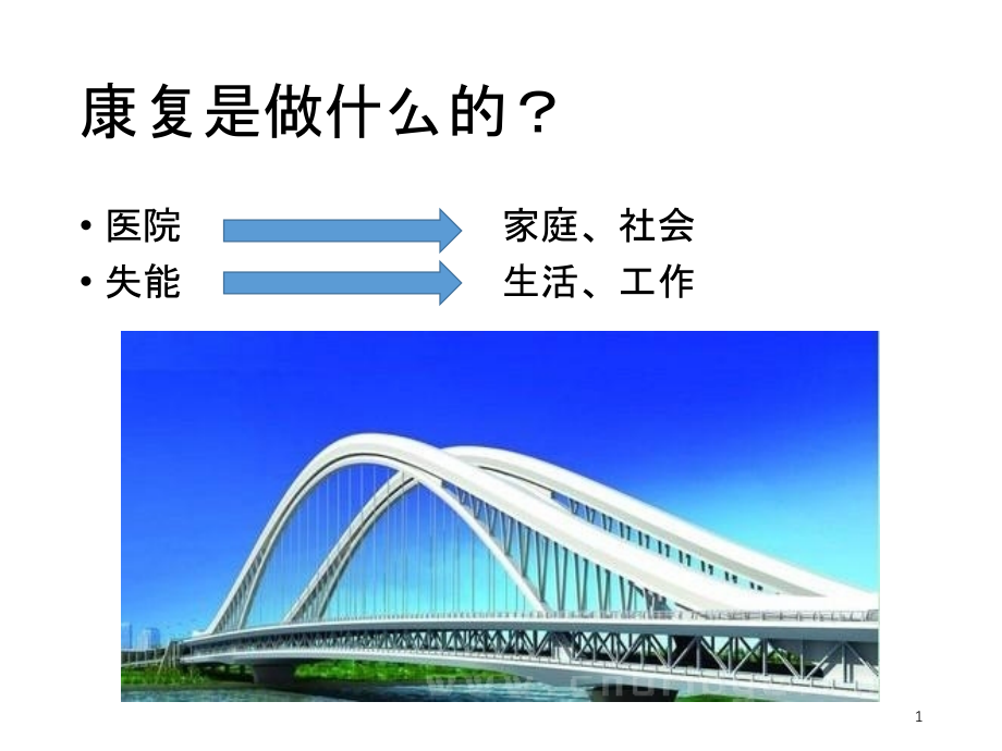 医学ppt课件脑卒中科普宣传_第1页