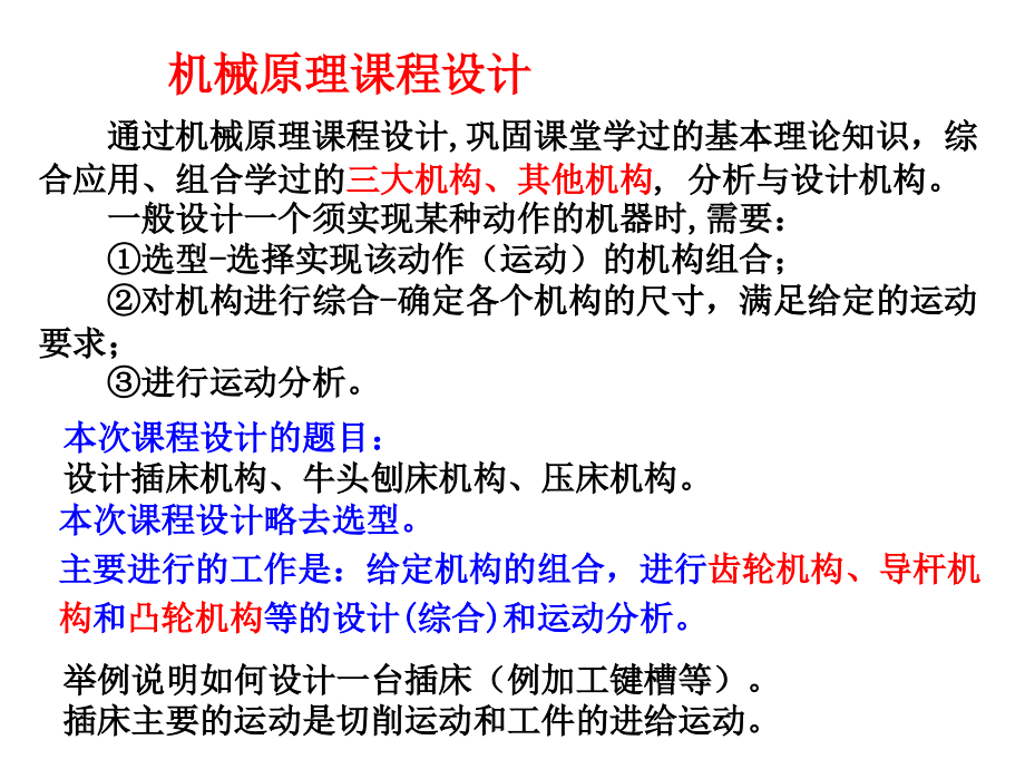 插床机构任务布置课件_第1页