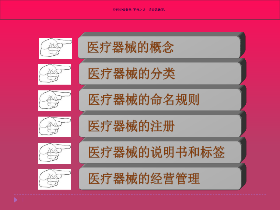 医疗器械专业知识培训ppt课件_第1页