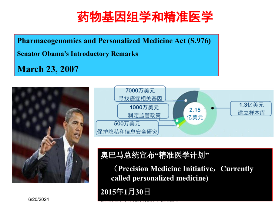 临床药理学个体化药物治疗和精准医疗ppt课件_第1页