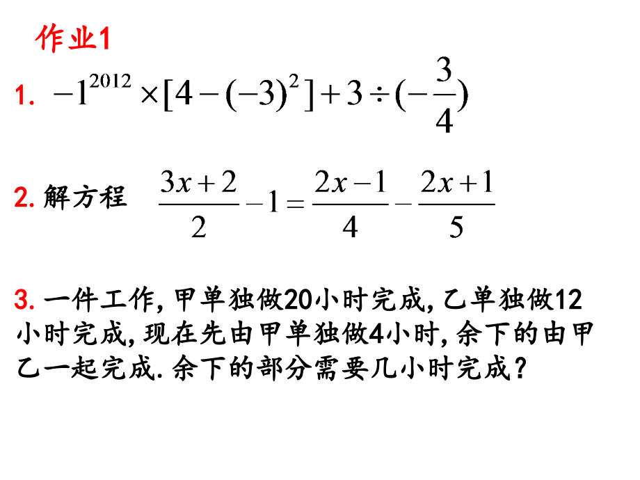 数学七年级上册第二次月考训练题剖析课件_第1页