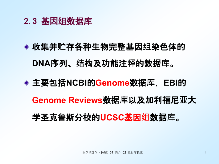 医学统计学_简介__数据库检索ppt课件_第1页