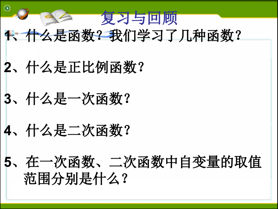 2611反比例函数的意义-副本课件_第1页