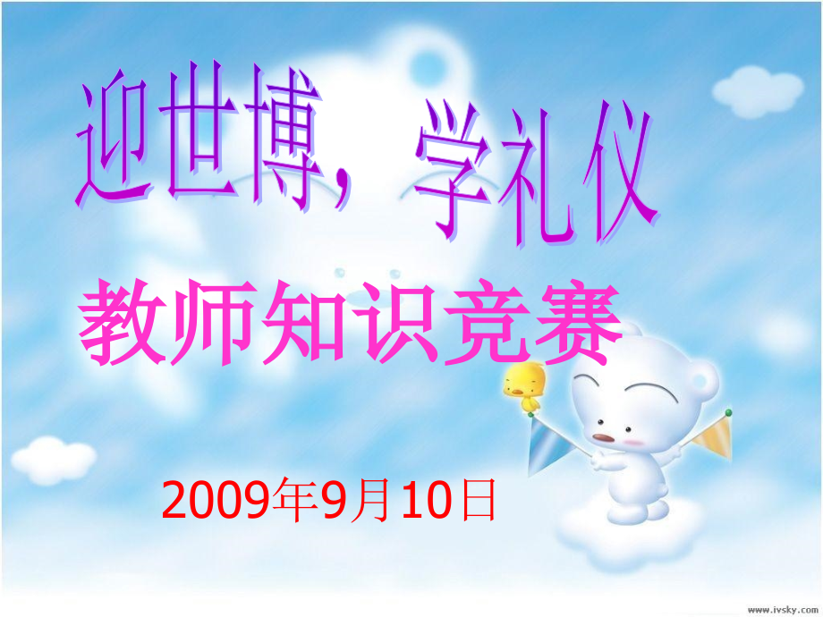 教师节庆祝活动教学课件_第1页