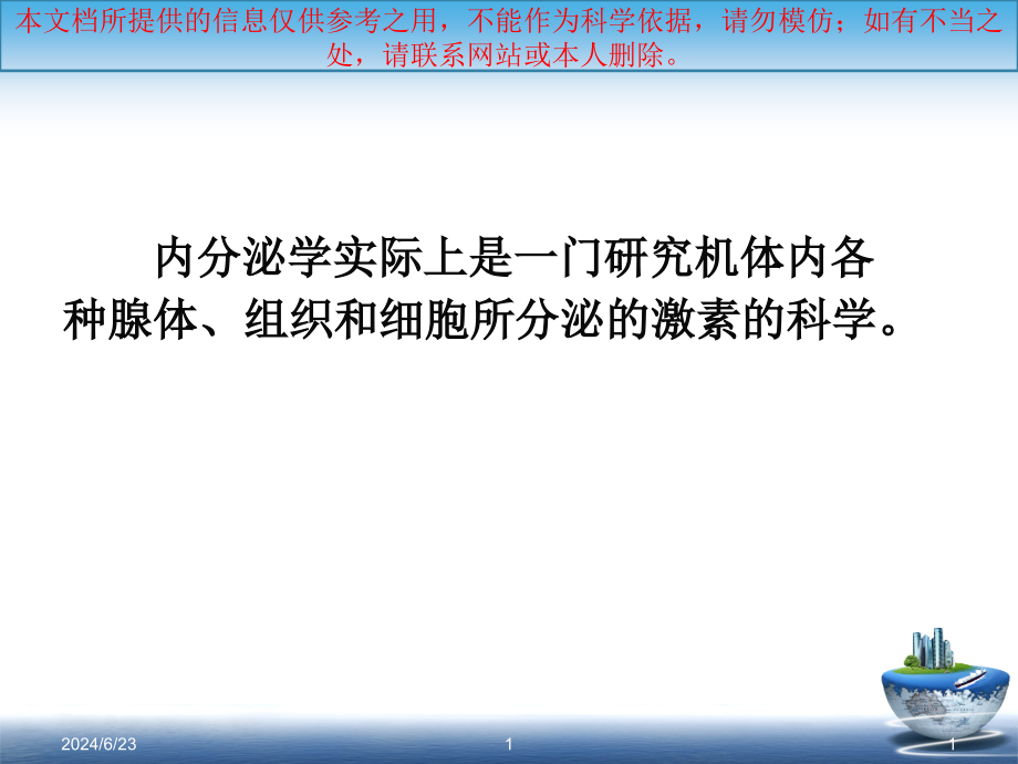 全国糖皮质激素临床应用指南解读培训ppt课件_第1页