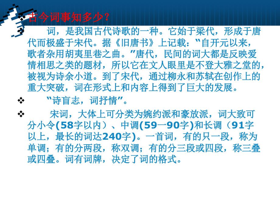 念奴娇赤壁怀古课件(同名1000)_第1页