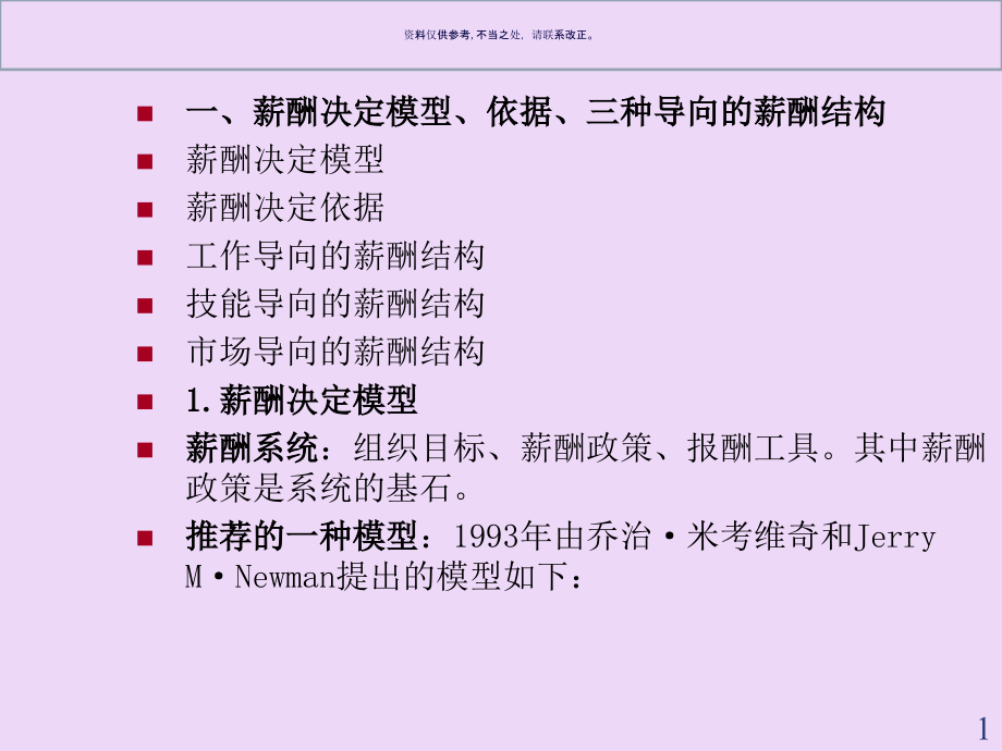 医疗企业薪资管理与员工激励课件_第1页