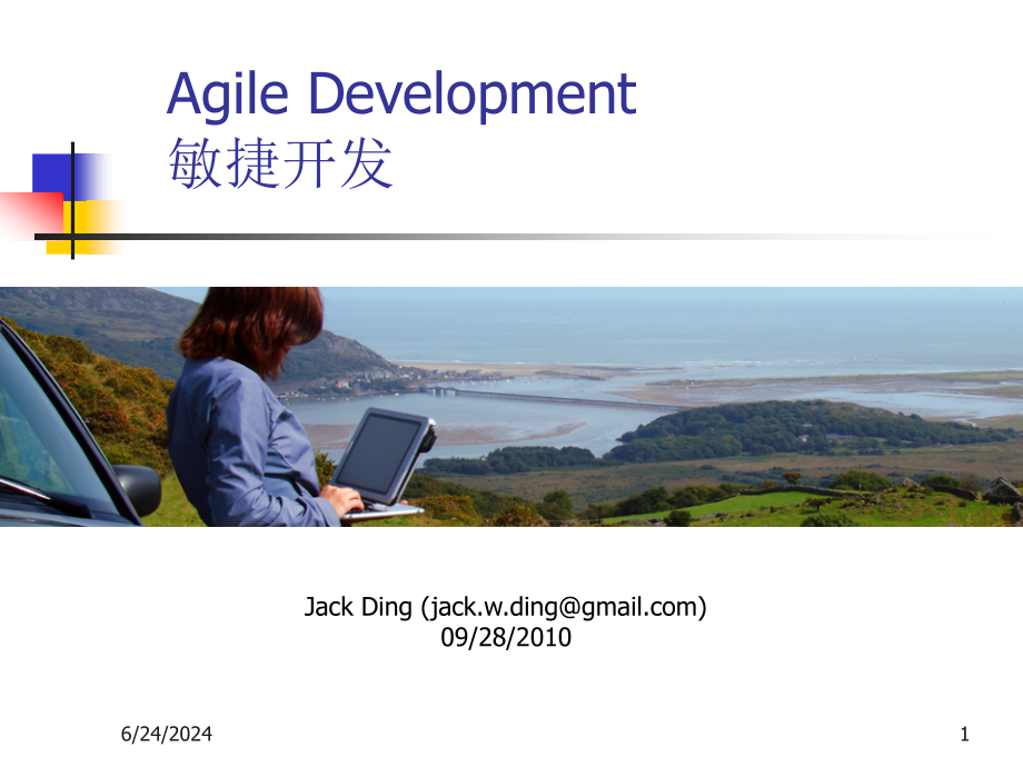 敏捷开发培训(Agile_Development)课件_第1页