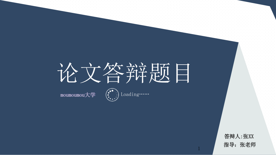 医学部简约动态毕业设计答辩模板毕业论文毕业答辩开题报告优秀模板课件_第1页