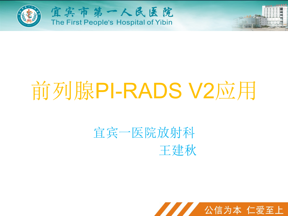 前列腺piradsv2应用-课件_第1页