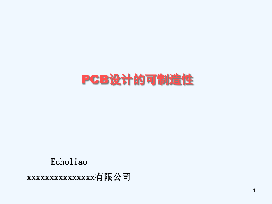 PCB设计可制造性课件_第1页