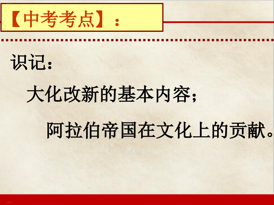 《古代日本》人教統(tǒng)編版課件_第1頁