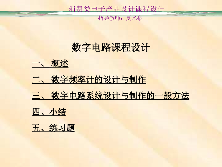 数字频率计课程设计课件_第1页