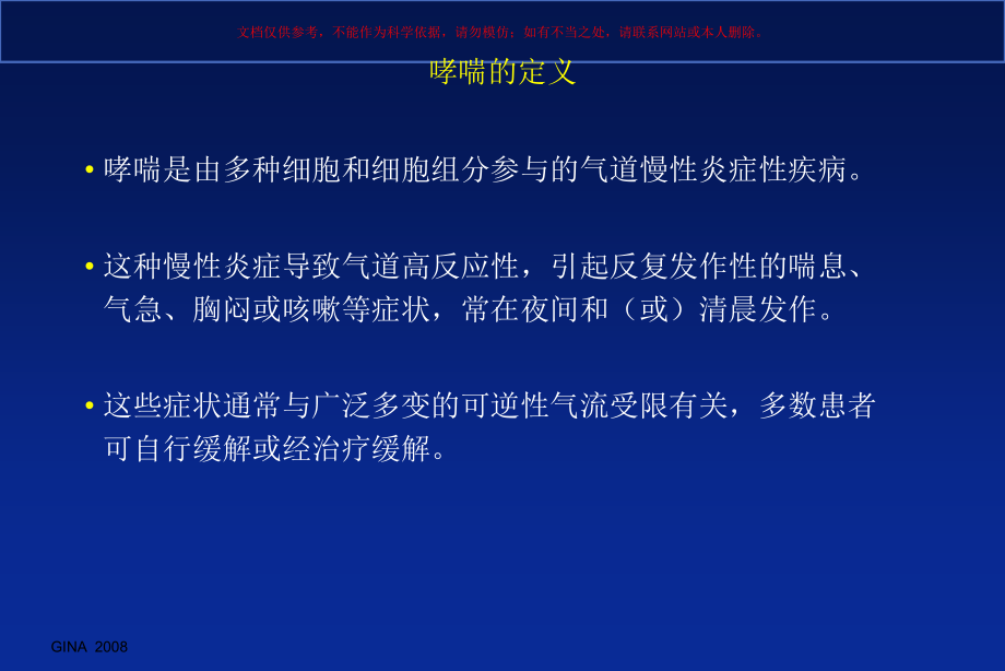 哮喘吸入装置的使用培训ppt课件_第1页