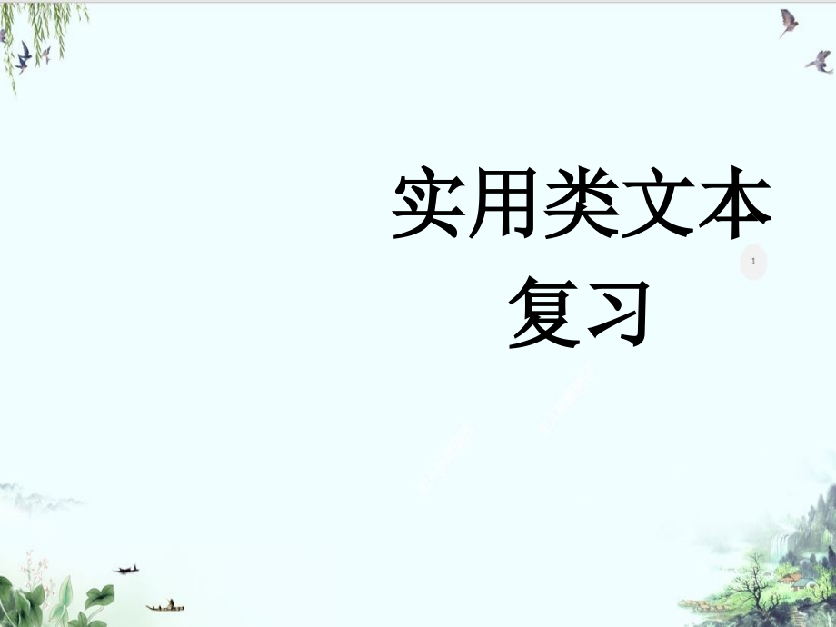 《新聞類文本閱讀》課件_第1頁