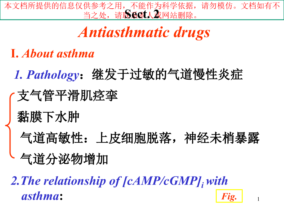 呼吸系统的常用药物介绍培训ppt课件_第1页