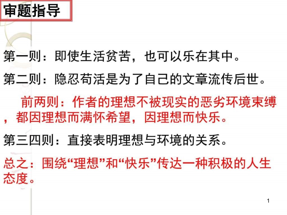 曲肱而枕之……所以隐忍苟活幽于粪土之中课件_第1页