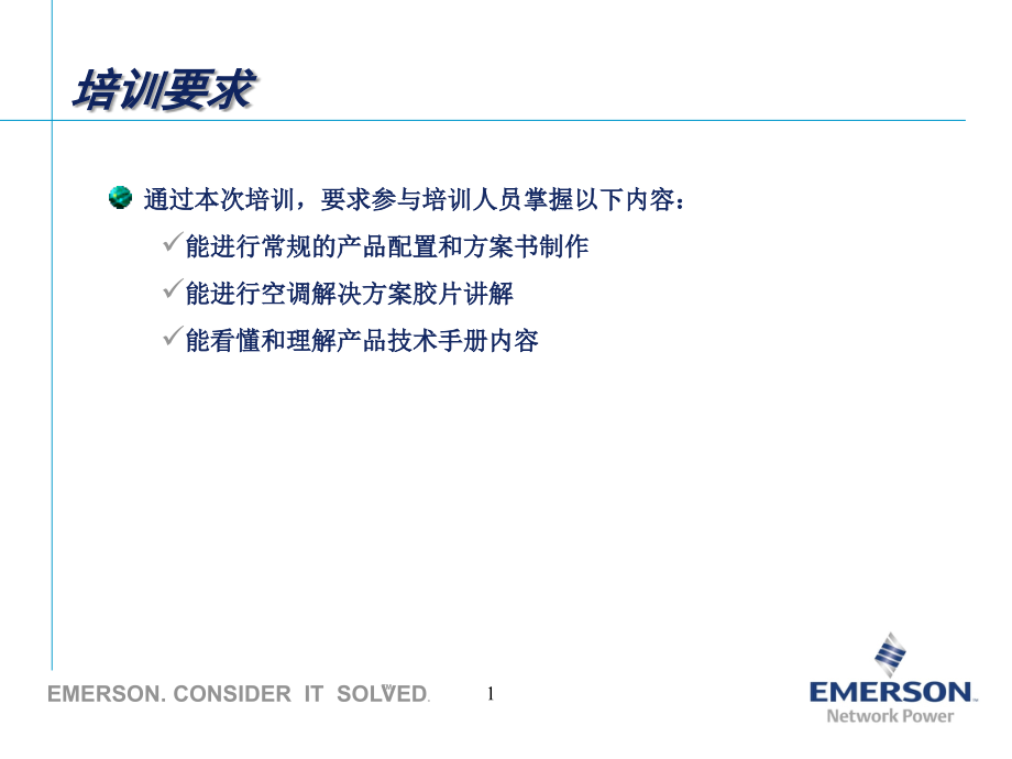 医学ppt课件数据中心机房精密空调专业知识培训_第1页