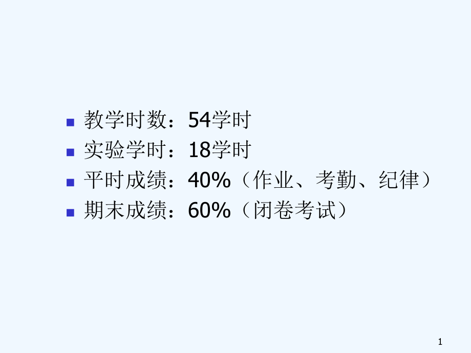 数据在计算机中的运算及表示形式课件_第1页