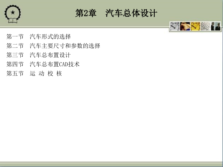 汽车总体设计课件_第1页