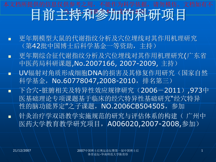 刺血疗法治疗急性软组织损伤的研究培训ppt课件_第1页