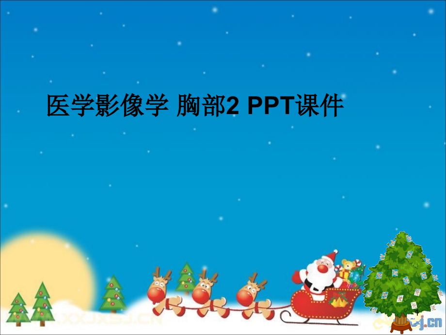 医学影像学胸部ppt课件_第1页